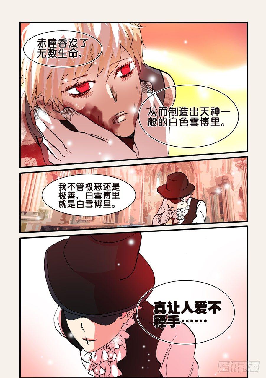 《不轮之轮》漫画最新章节094再不相见免费下拉式在线观看章节第【10】张图片