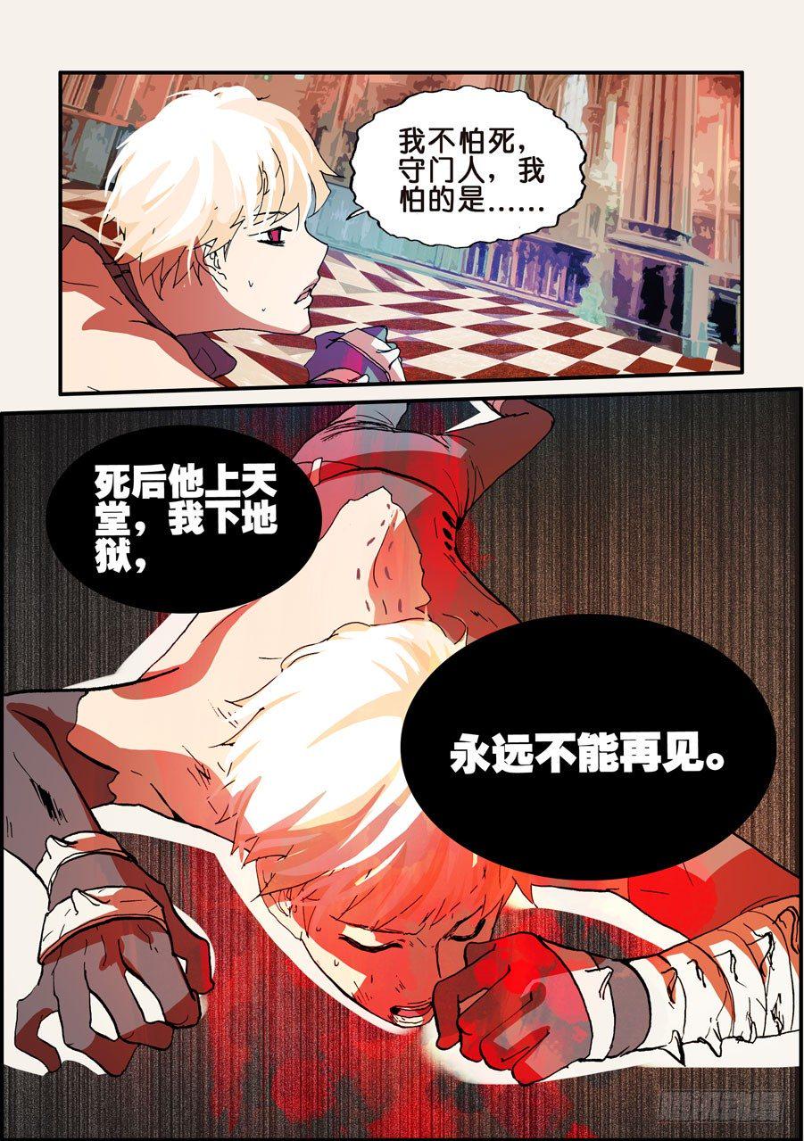 《不轮之轮》漫画最新章节094再不相见免费下拉式在线观看章节第【12】张图片