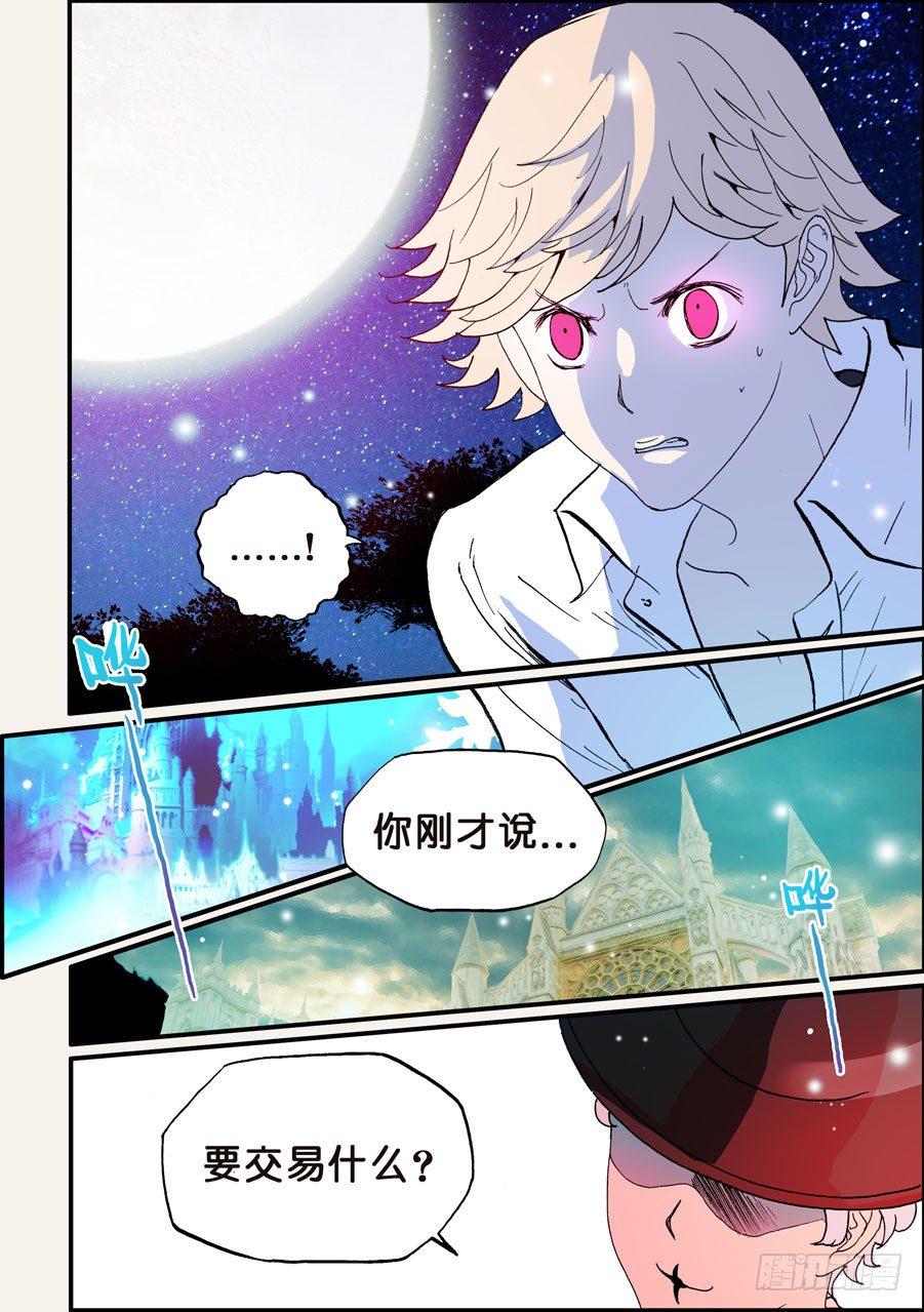 《不轮之轮》漫画最新章节094再不相见免费下拉式在线观看章节第【2】张图片