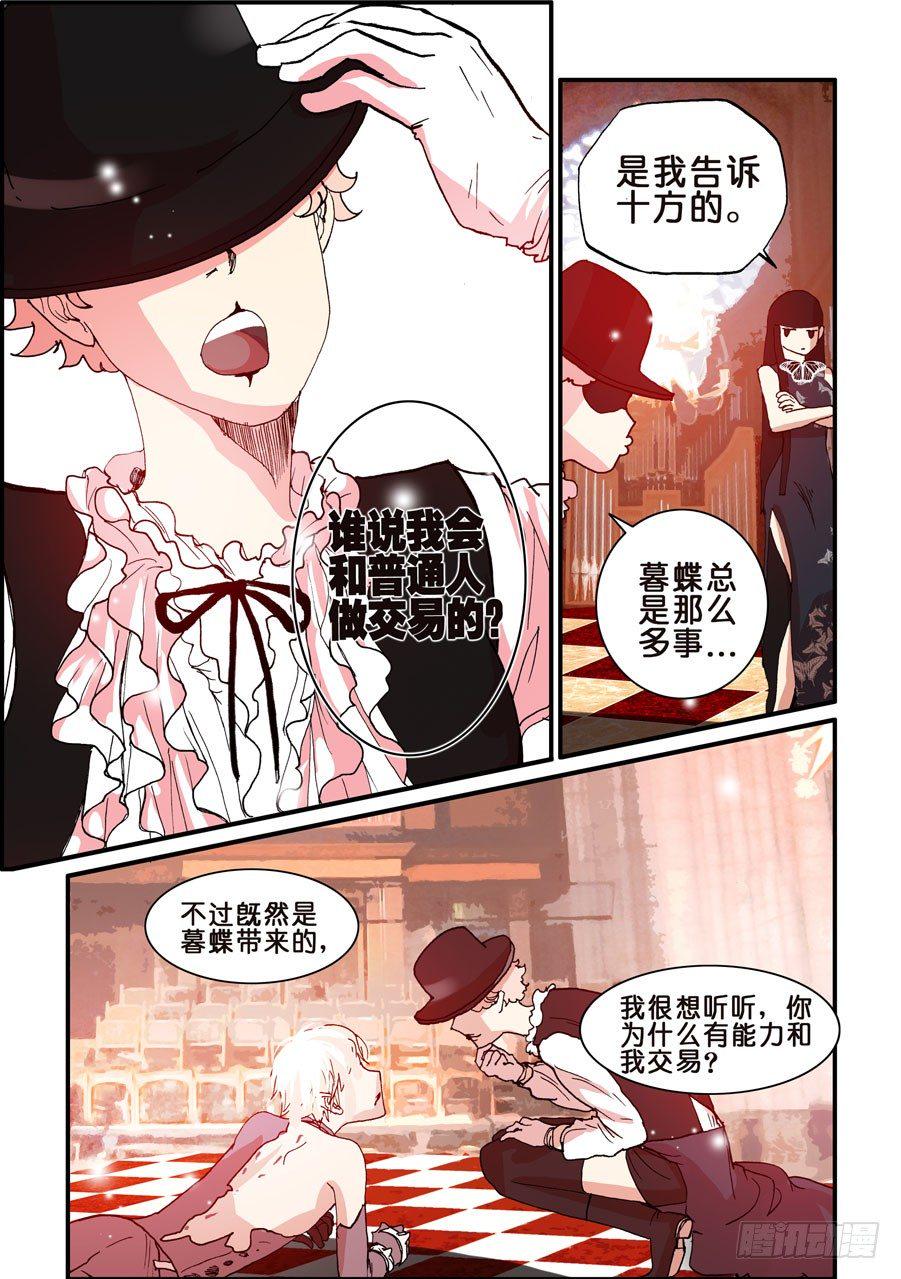 《不轮之轮》漫画最新章节094再不相见免费下拉式在线观看章节第【4】张图片