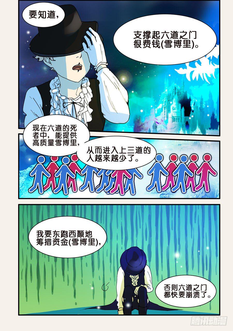 《不轮之轮》漫画最新章节094再不相见免费下拉式在线观看章节第【7】张图片