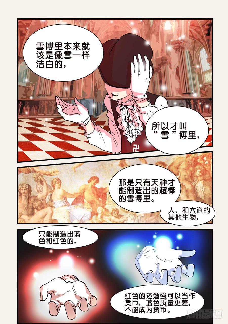 《不轮之轮》漫画最新章节094再不相见免费下拉式在线观看章节第【9】张图片