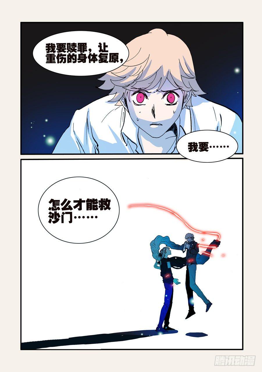 《不轮之轮》漫画最新章节095一言为定免费下拉式在线观看章节第【10】张图片