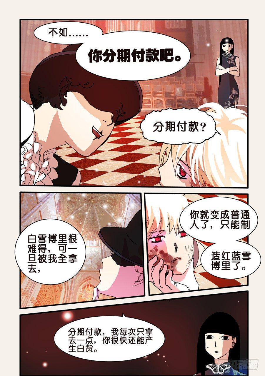 《不轮之轮》漫画最新章节095一言为定免费下拉式在线观看章节第【2】张图片