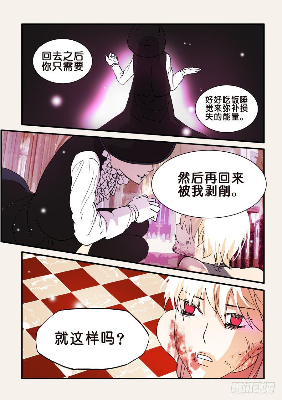 《不轮之轮》漫画最新章节095一言为定免费下拉式在线观看章节第【3】张图片