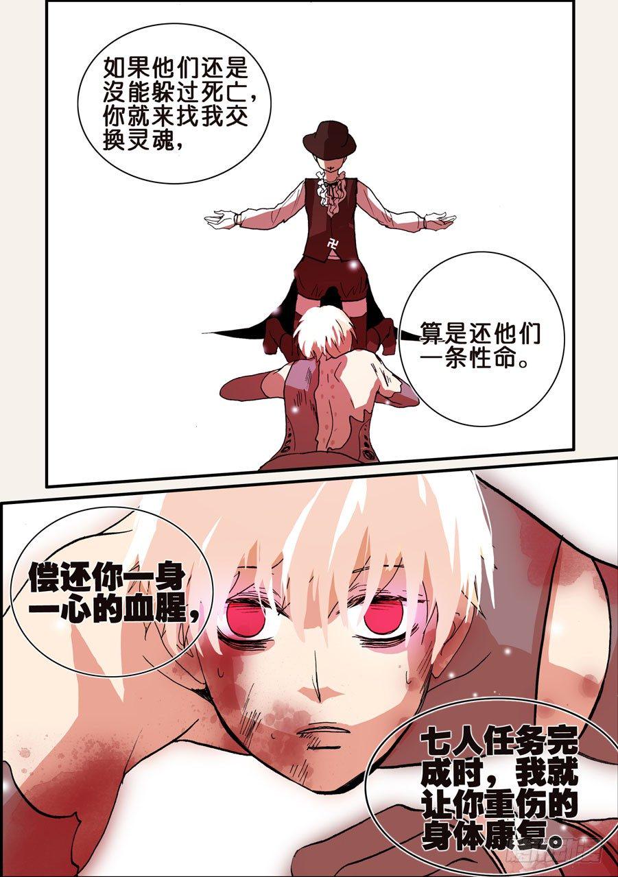 《不轮之轮》漫画最新章节095一言为定免费下拉式在线观看章节第【6】张图片