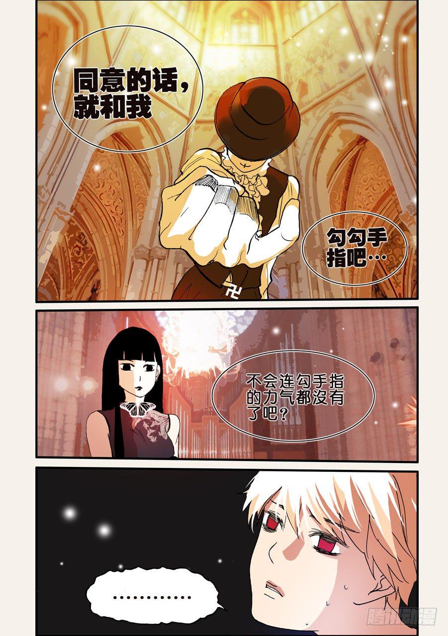 《不轮之轮》漫画最新章节095一言为定免费下拉式在线观看章节第【7】张图片