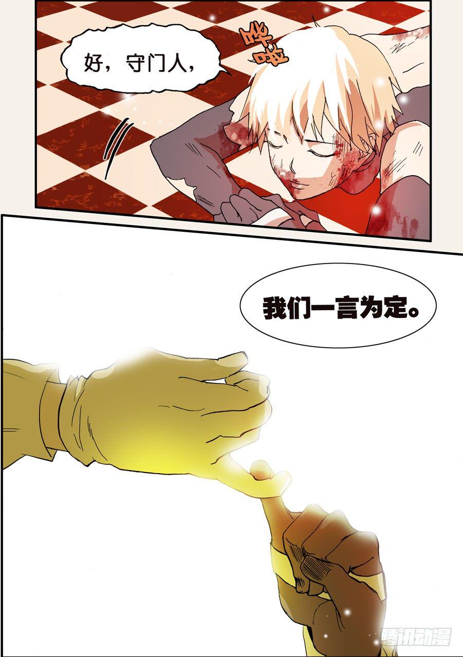 《不轮之轮》漫画最新章节095一言为定免费下拉式在线观看章节第【8】张图片