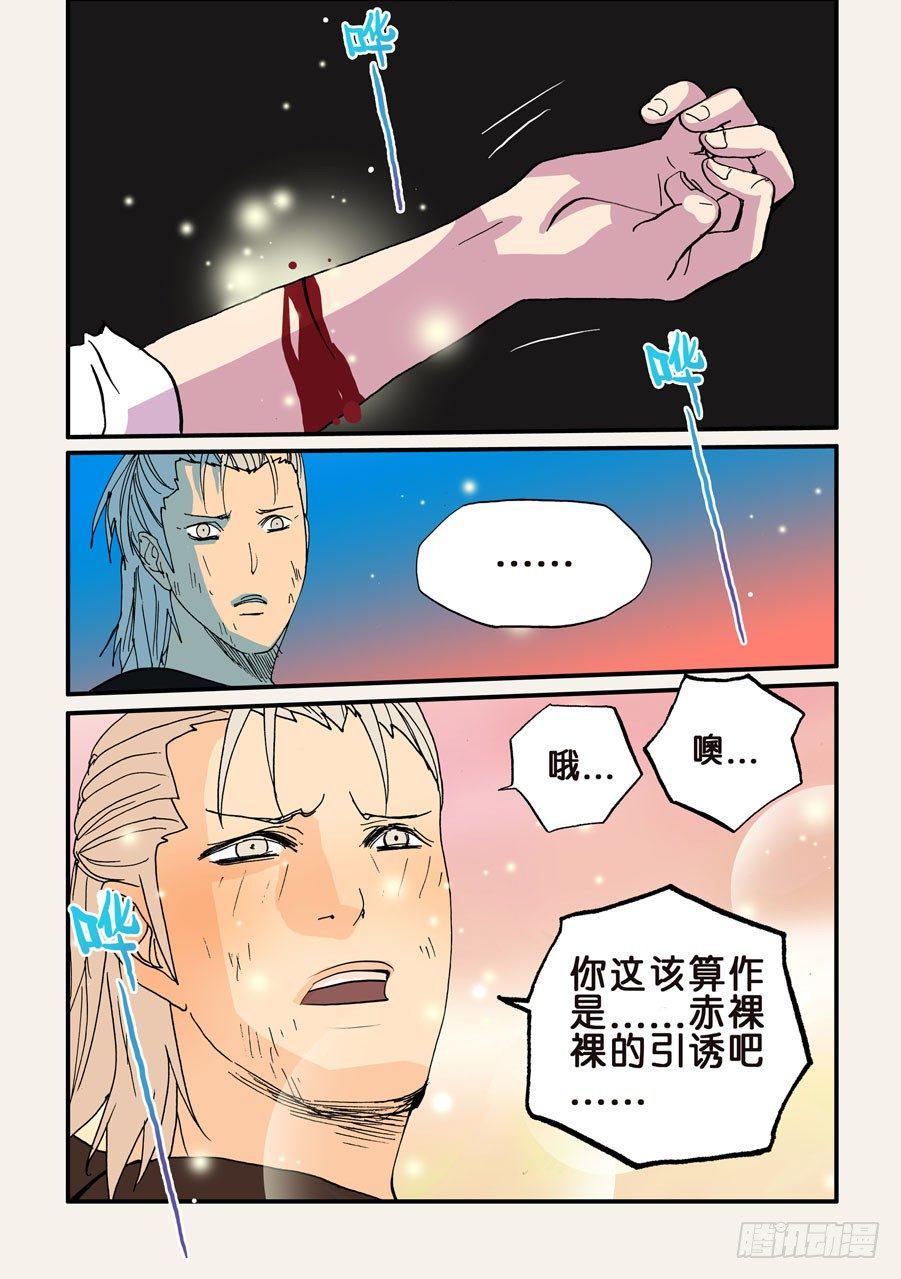 《不轮之轮》漫画最新章节096赤裸的引诱免费下拉式在线观看章节第【12】张图片