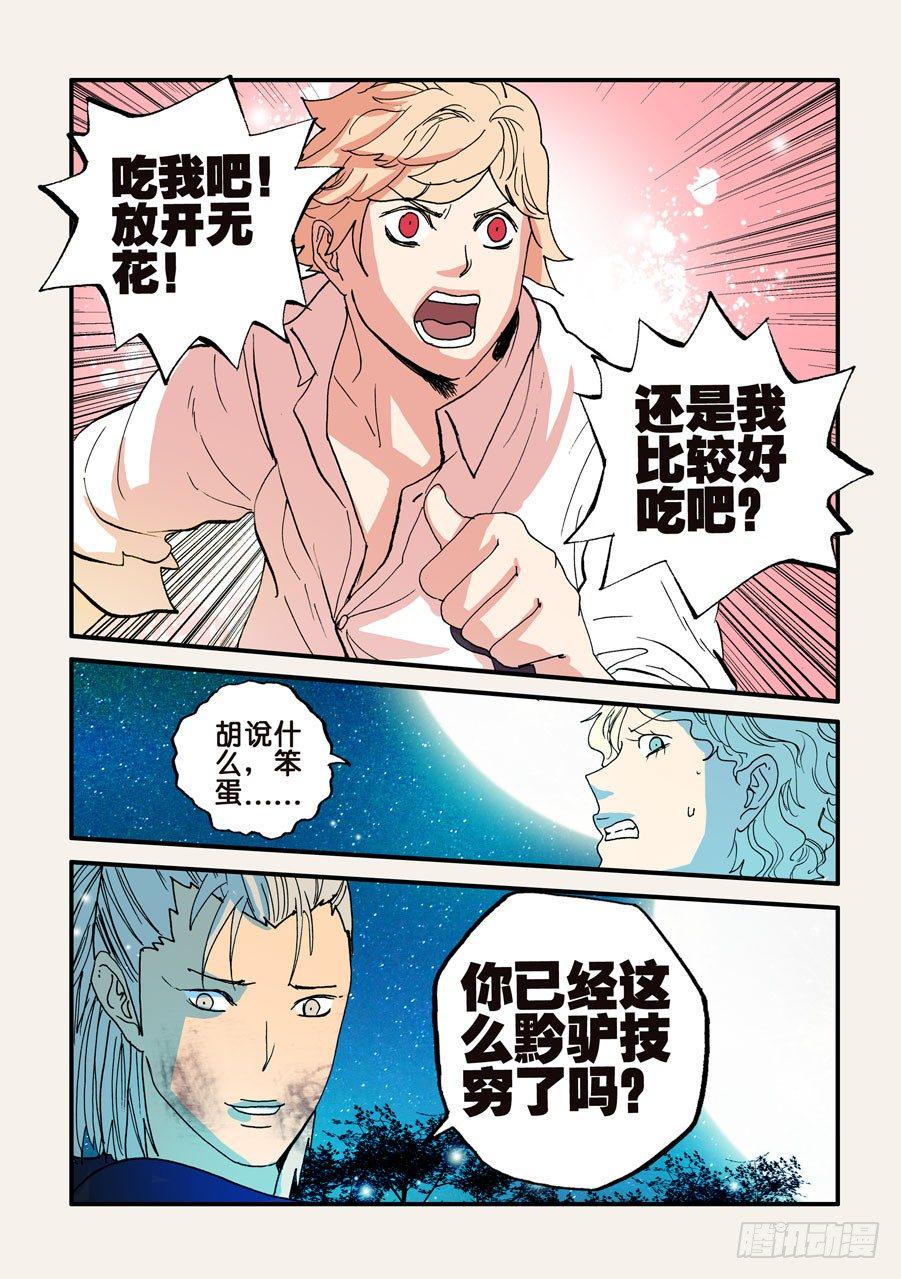 《不轮之轮》漫画最新章节096赤裸的引诱免费下拉式在线观看章节第【8】张图片