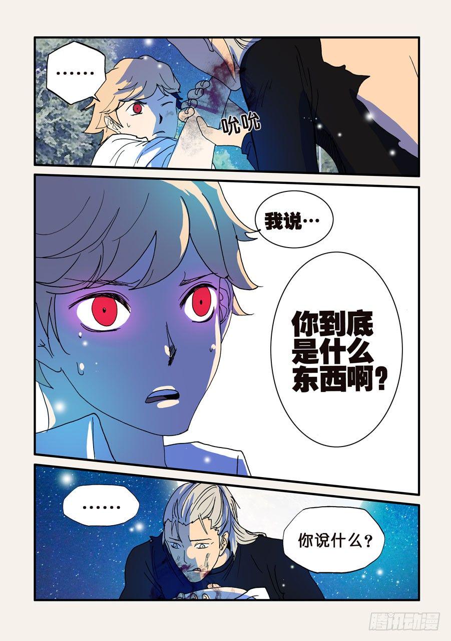 《不轮之轮》漫画最新章节097真爱只是一派胡言免费下拉式在线观看章节第【5】张图片