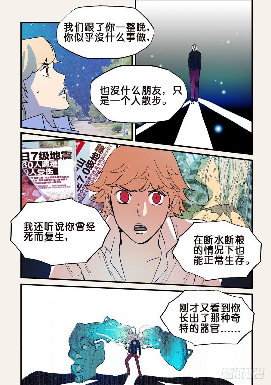 《不轮之轮》漫画最新章节097真爱只是一派胡言免费下拉式在线观看章节第【6】张图片