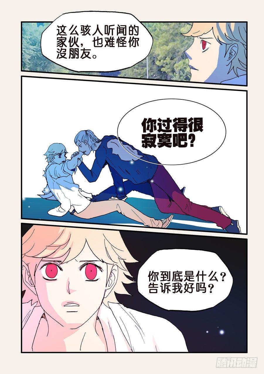 《不轮之轮》漫画最新章节097真爱只是一派胡言免费下拉式在线观看章节第【7】张图片