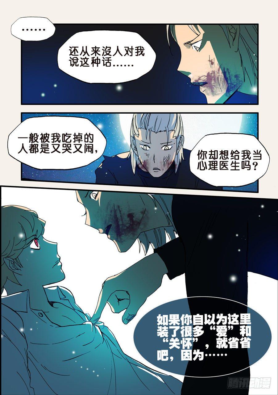 《不轮之轮》漫画最新章节097真爱只是一派胡言免费下拉式在线观看章节第【8】张图片