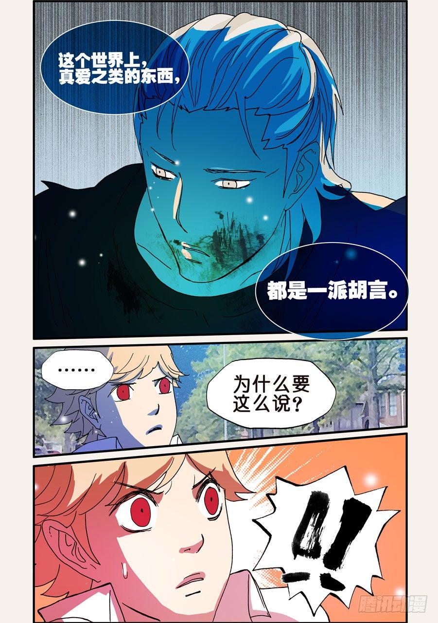 《不轮之轮》漫画最新章节097真爱只是一派胡言免费下拉式在线观看章节第【9】张图片