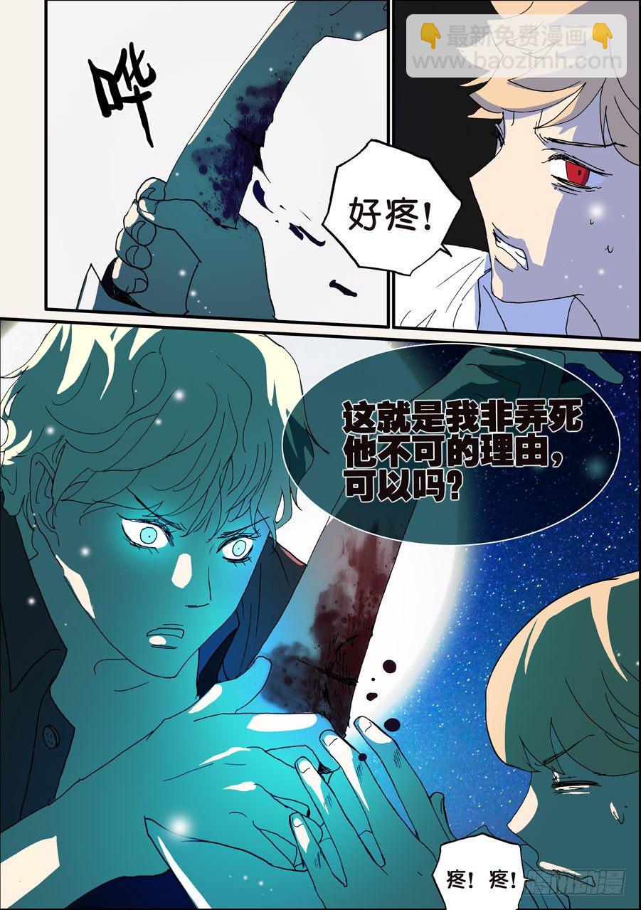 《不轮之轮》漫画最新章节098无花的理由免费下拉式在线观看章节第【11】张图片