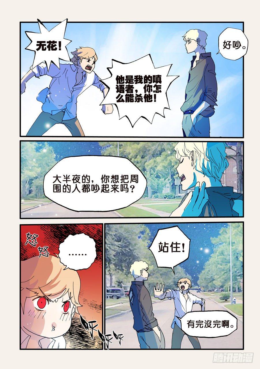 《不轮之轮》漫画最新章节098无花的理由免费下拉式在线观看章节第【6】张图片