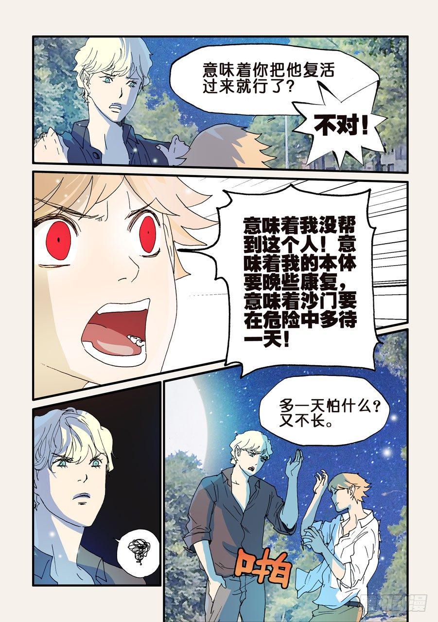 《不轮之轮》漫画最新章节098无花的理由免费下拉式在线观看章节第【8】张图片