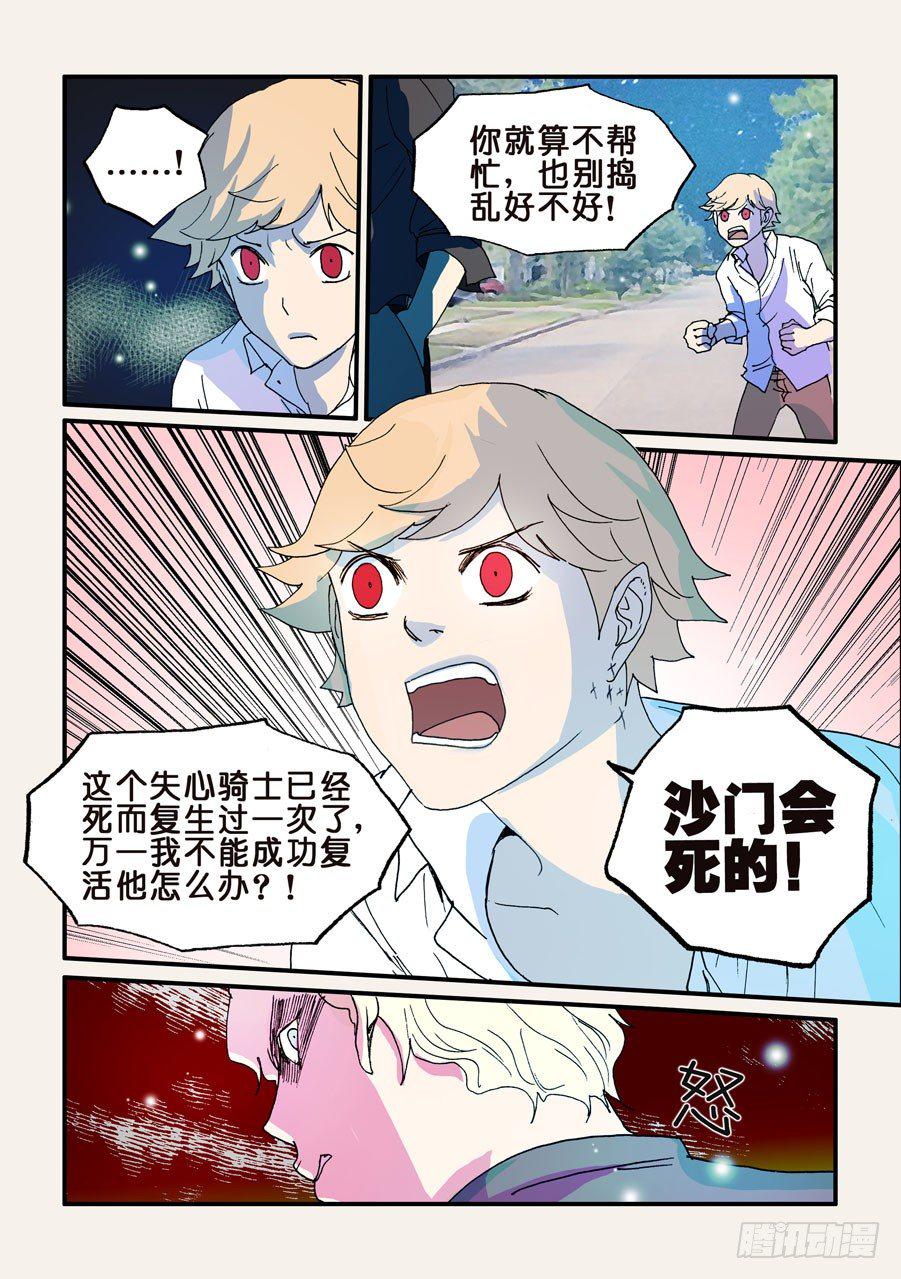 《不轮之轮》漫画最新章节098无花的理由免费下拉式在线观看章节第【9】张图片