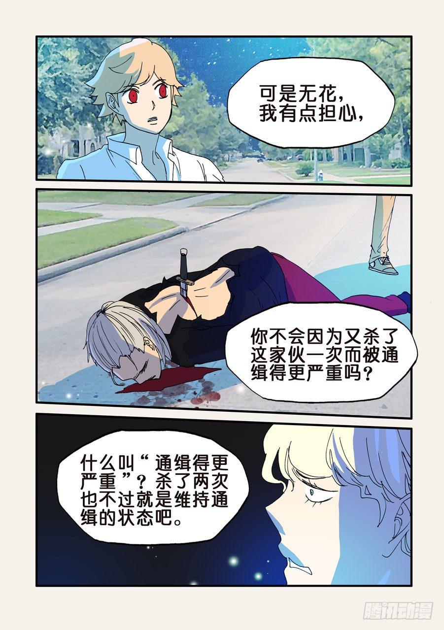 《不轮之轮》漫画最新章节099为谁而活免费下拉式在线观看章节第【6】张图片