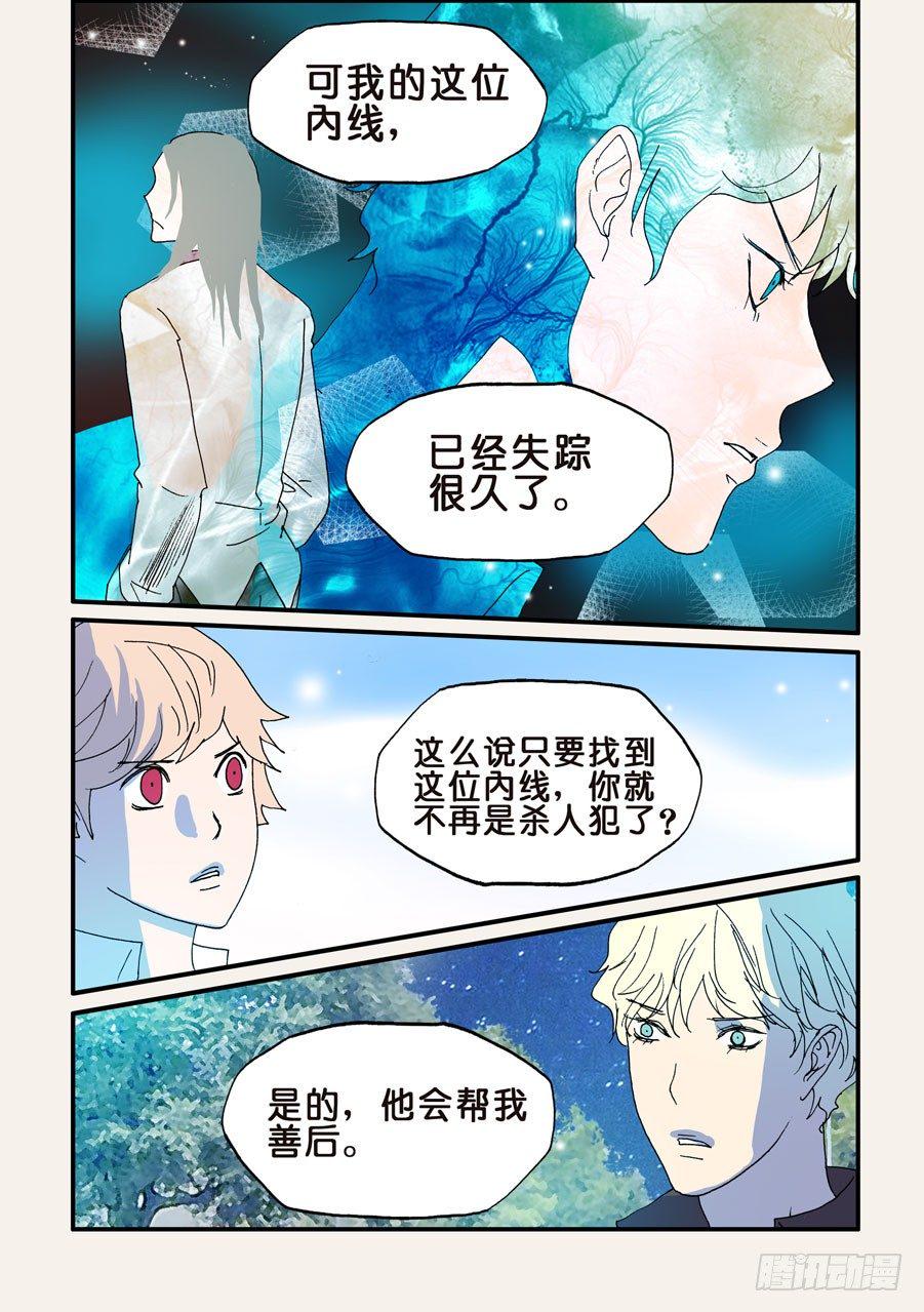 《不轮之轮》漫画最新章节099为谁而活免费下拉式在线观看章节第【8】张图片