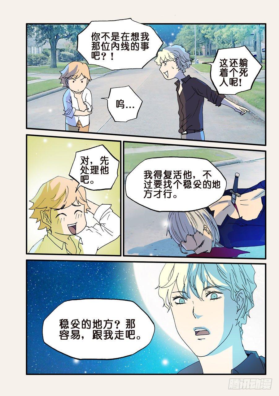 《不轮之轮》漫画最新章节099为谁而活免费下拉式在线观看章节第【9】张图片