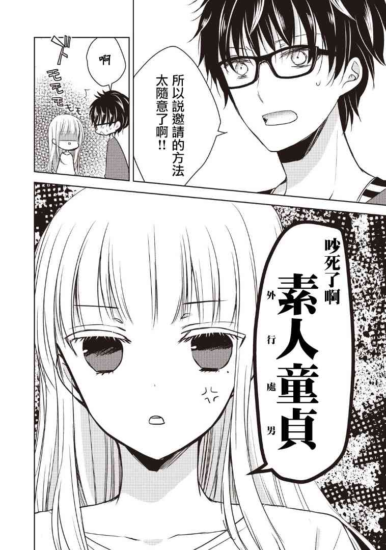 《不熟练的两人》漫画最新章节1话免费下拉式在线观看章节第【12】张图片