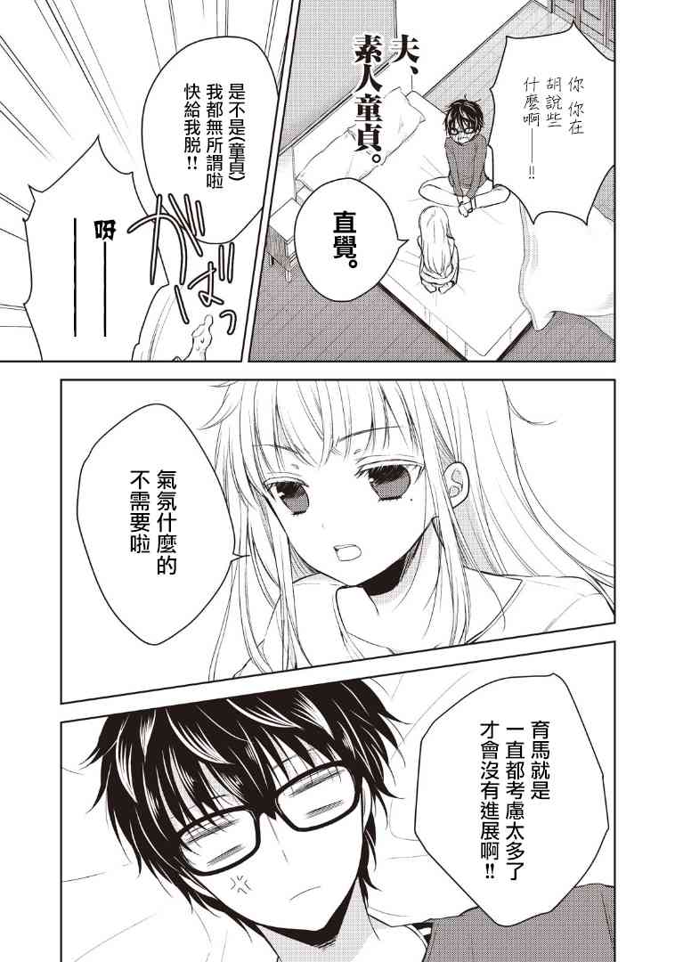 《不熟练的两人》漫画最新章节1话免费下拉式在线观看章节第【13】张图片