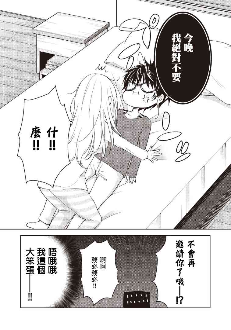 《不熟练的两人》漫画最新章节1话免费下拉式在线观看章节第【14】张图片