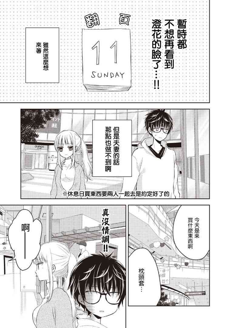 《不熟练的两人》漫画最新章节1话免费下拉式在线观看章节第【15】张图片