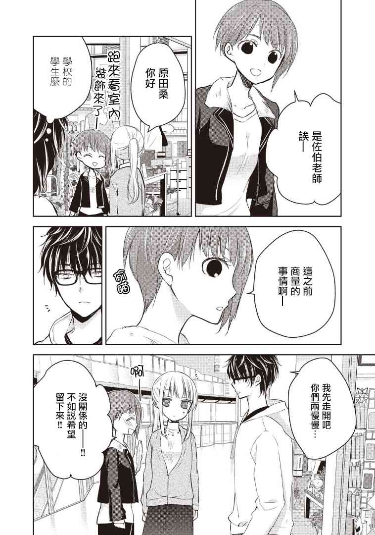 《不熟练的两人》漫画最新章节1话免费下拉式在线观看章节第【16】张图片