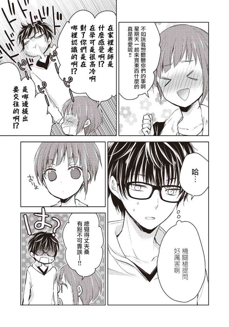 《不熟练的两人》漫画最新章节1话免费下拉式在线观看章节第【17】张图片