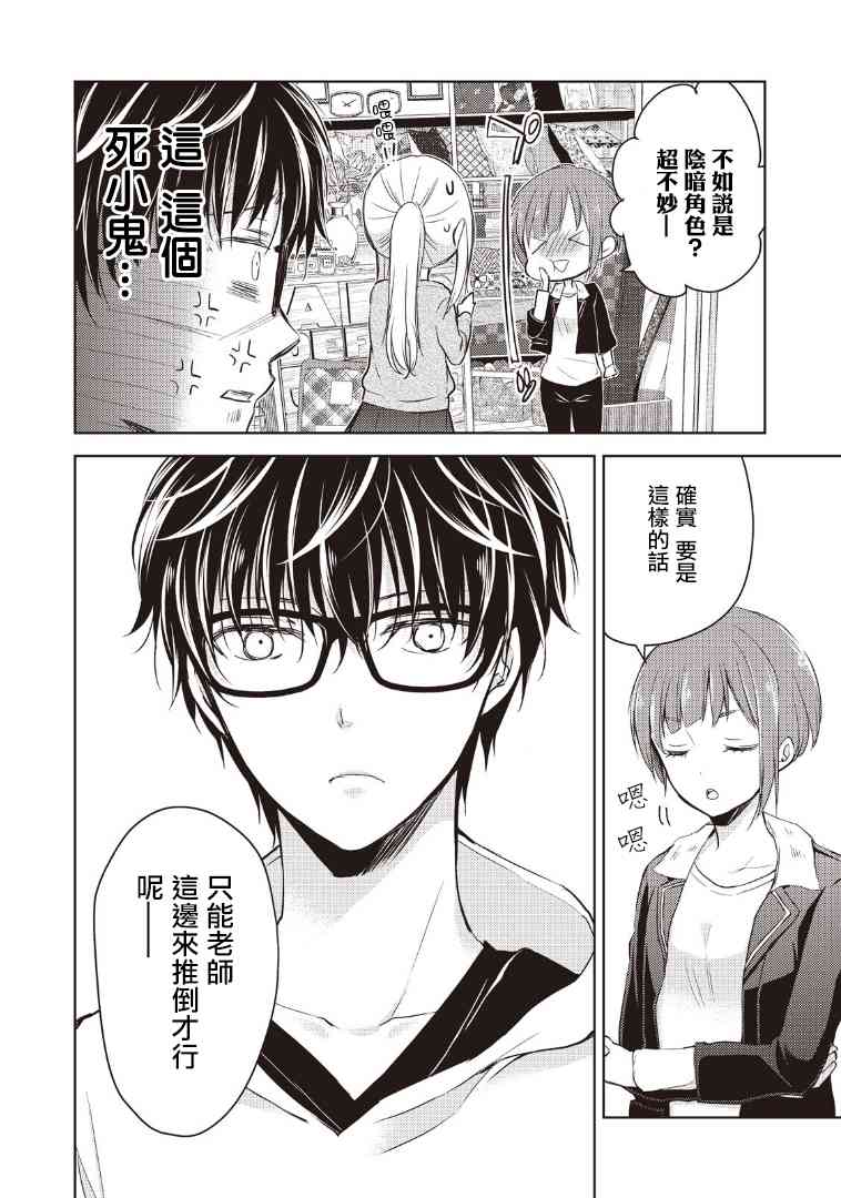 《不熟练的两人》漫画最新章节1话免费下拉式在线观看章节第【18】张图片