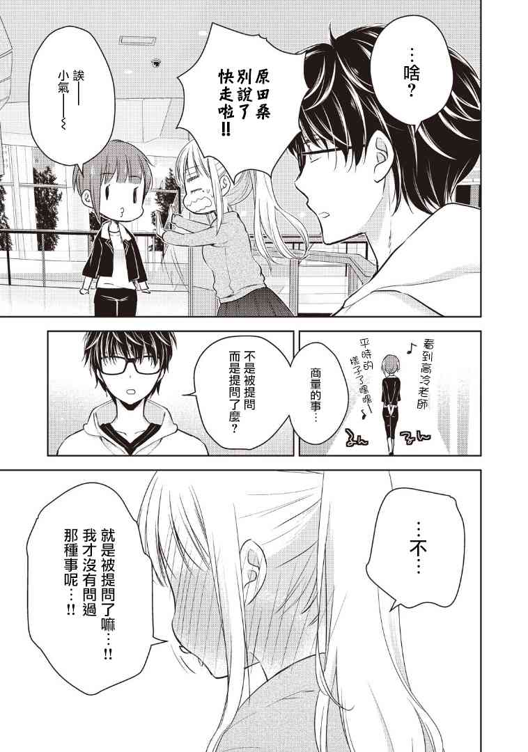 《不熟练的两人》漫画最新章节1话免费下拉式在线观看章节第【19】张图片