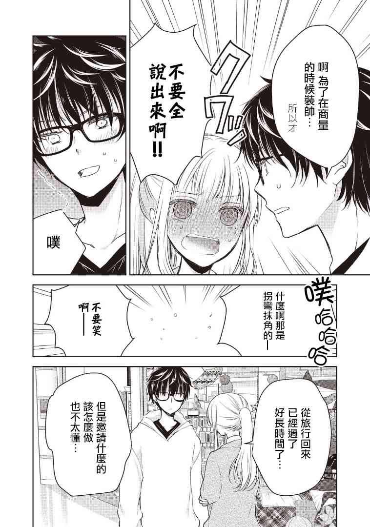 《不熟练的两人》漫画最新章节1话免费下拉式在线观看章节第【20】张图片