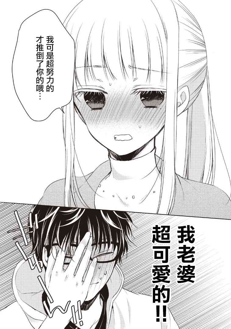 《不熟练的两人》漫画最新章节1话免费下拉式在线观看章节第【21】张图片