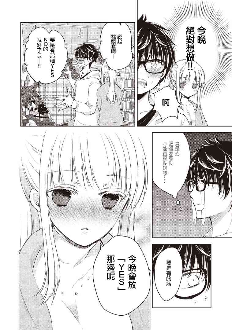 《不熟练的两人》漫画最新章节1话免费下拉式在线观看章节第【22】张图片