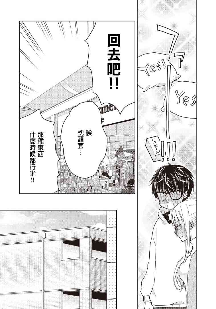 《不熟练的两人》漫画最新章节1话免费下拉式在线观看章节第【23】张图片