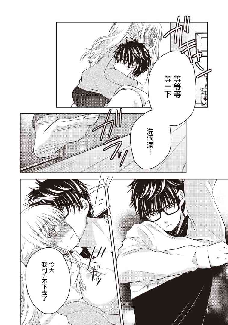 《不熟练的两人》漫画最新章节1话免费下拉式在线观看章节第【24】张图片