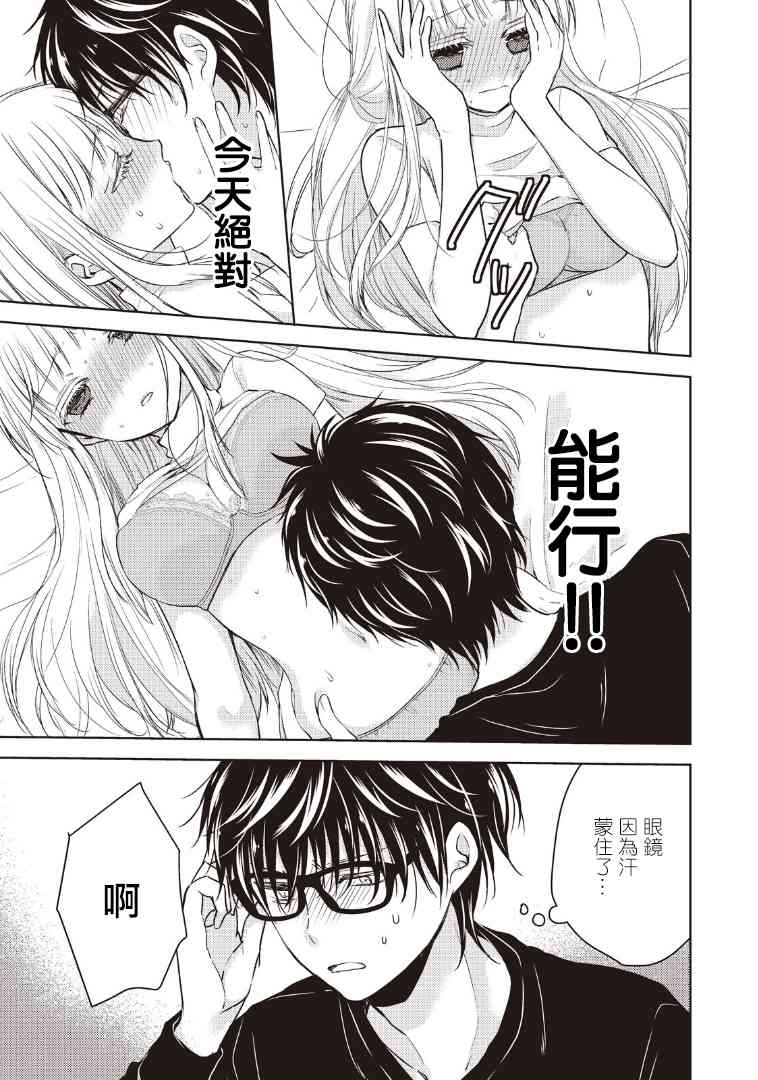 《不熟练的两人》漫画最新章节1话免费下拉式在线观看章节第【25】张图片