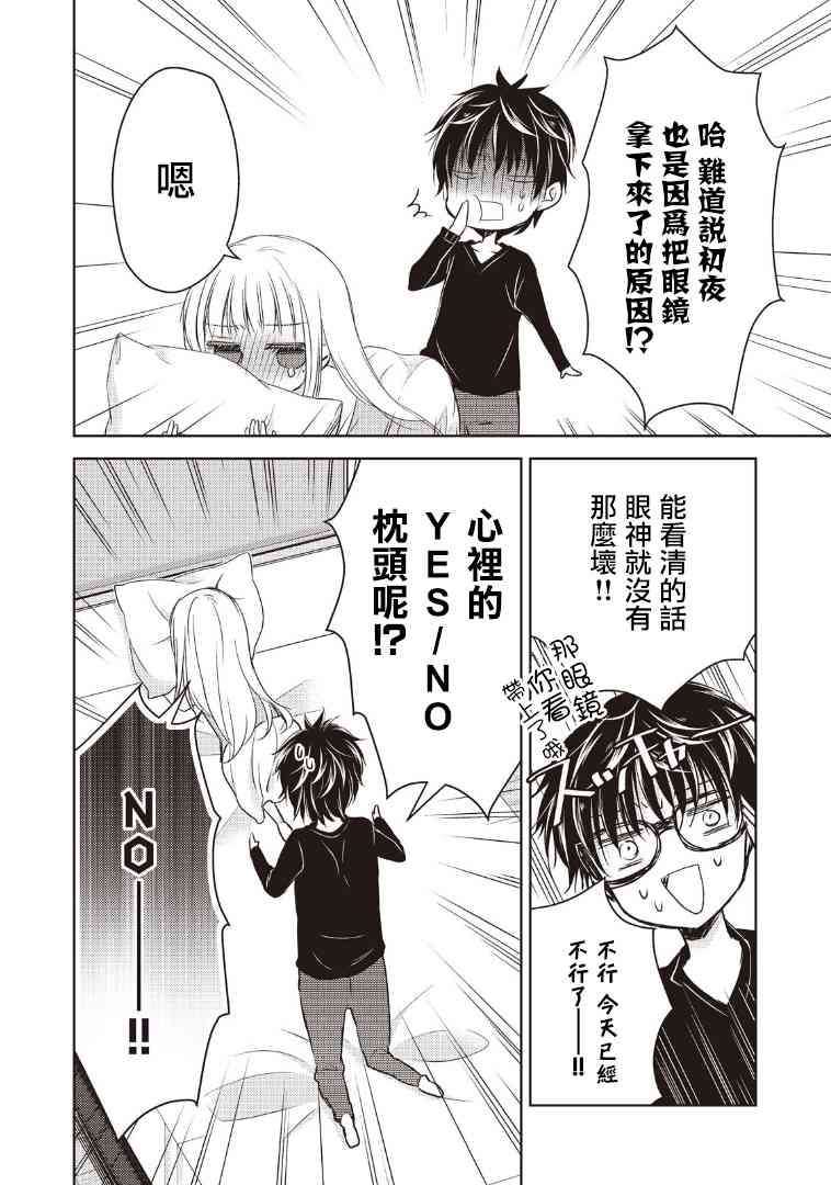 《不熟练的两人》漫画最新章节1话免费下拉式在线观看章节第【28】张图片