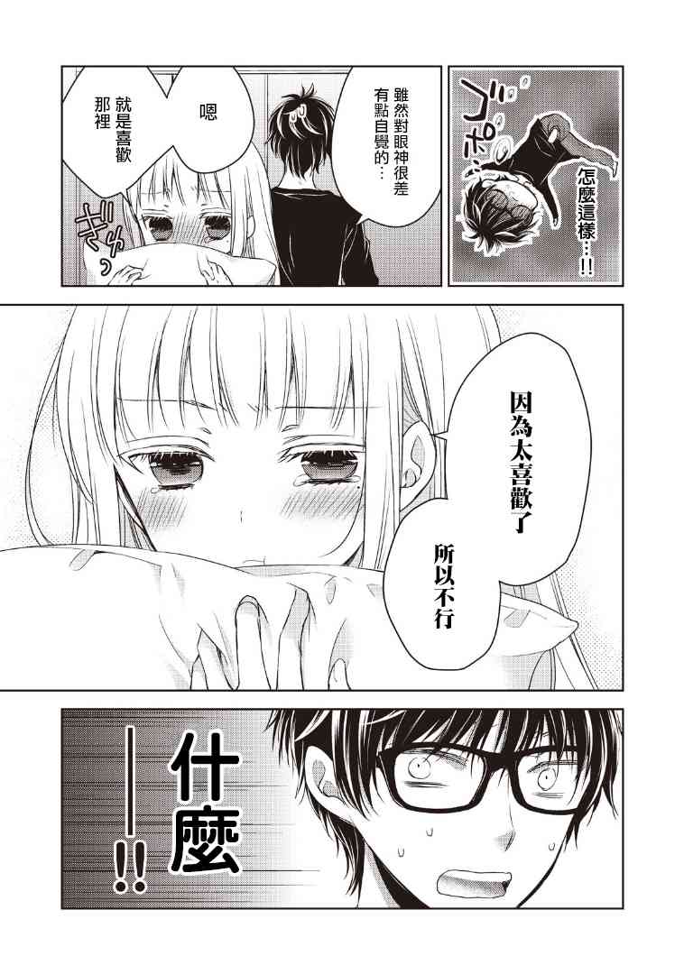 《不熟练的两人》漫画最新章节1话免费下拉式在线观看章节第【29】张图片