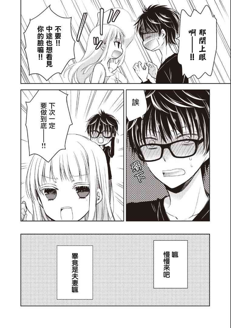 《不熟练的两人》漫画最新章节1话免费下拉式在线观看章节第【30】张图片