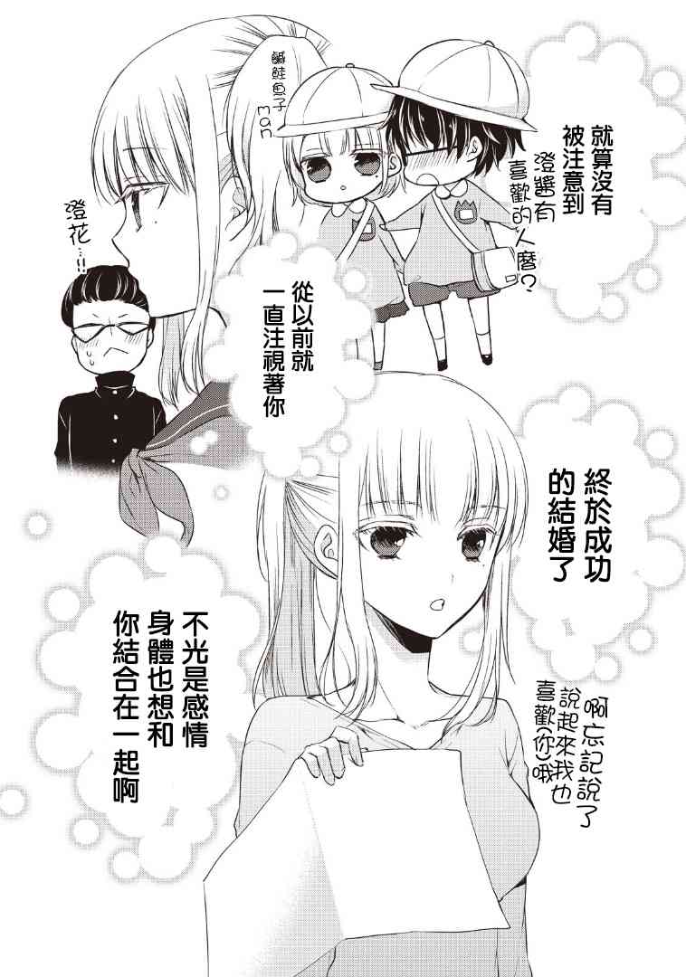 《不熟练的两人》漫画最新章节1话免费下拉式在线观看章节第【6】张图片