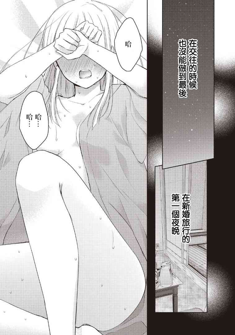 《不熟练的两人》漫画最新章节1话免费下拉式在线观看章节第【7】张图片