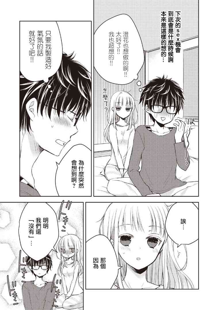 《不熟练的两人》漫画最新章节1话免费下拉式在线观看章节第【9】张图片