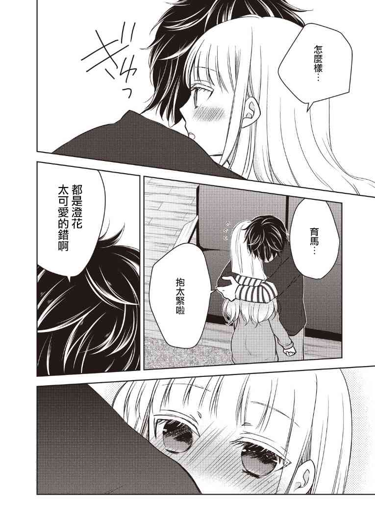 《不熟练的两人》漫画最新章节2话免费下拉式在线观看章节第【12】张图片