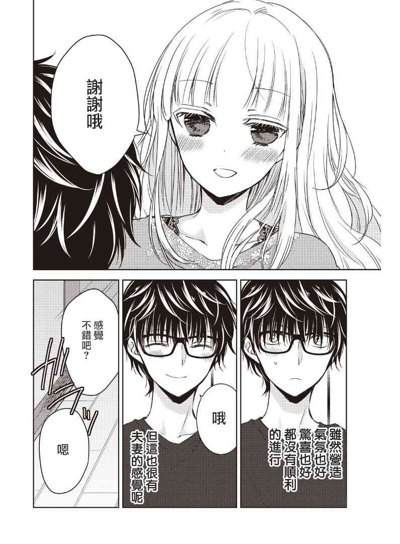 《不熟练的两人》漫画最新章节2话免费下拉式在线观看章节第【15】张图片