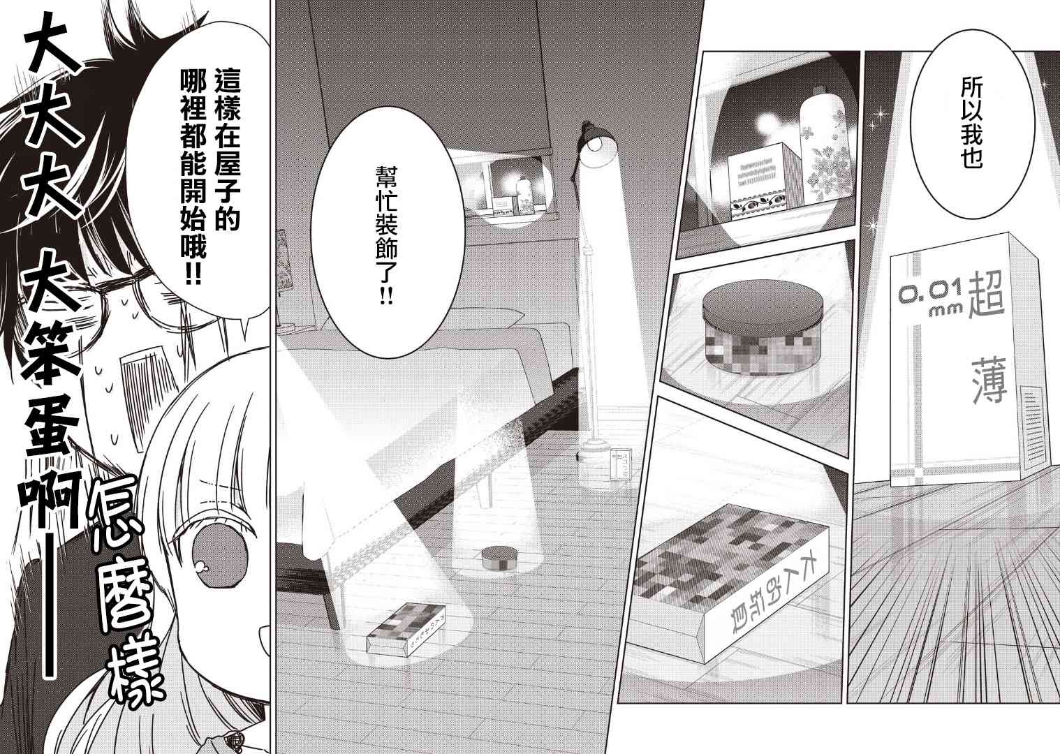 《不熟练的两人》漫画最新章节2话免费下拉式在线观看章节第【16】张图片