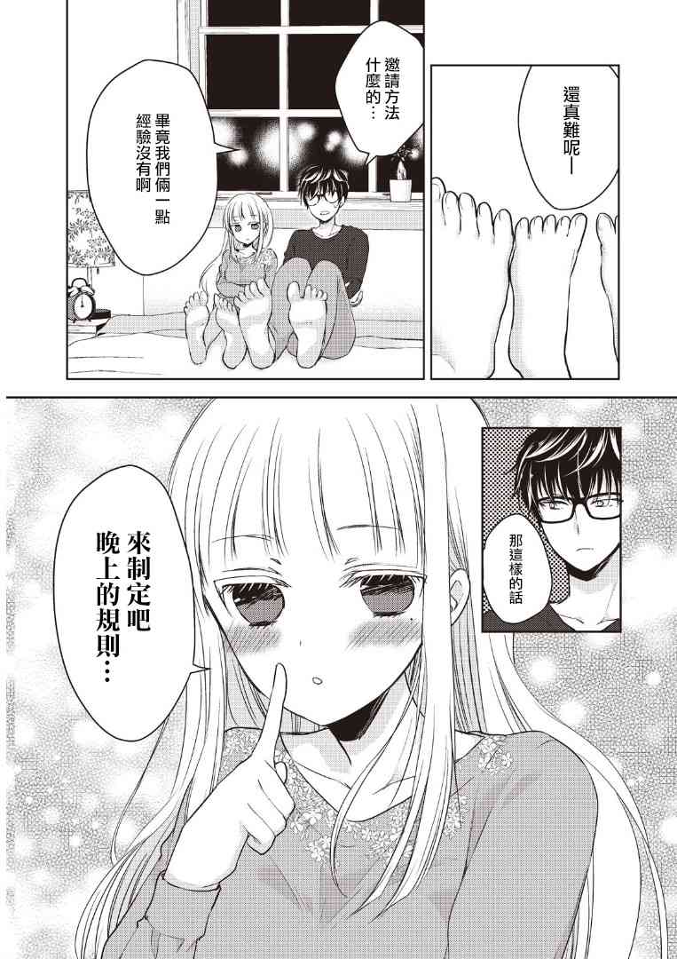 《不熟练的两人》漫画最新章节2话免费下拉式在线观看章节第【19】张图片